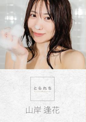 Aika Yamagishi tomou