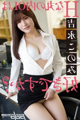 Konomi yoshinaga, вам нравятся непослушные Marunouchi ols