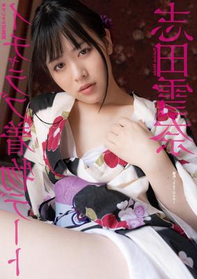 Yukina Shida Lovey Dovey Kimono свидание