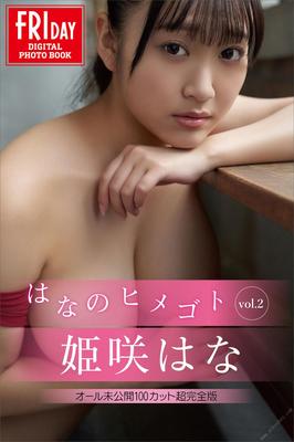 HANA HIMESAKI Пятница Ханас Химегото, Vol. 