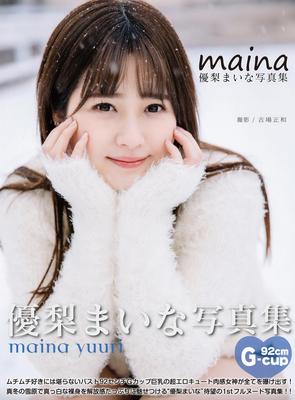 Аварийный сигнал Maina Yuuri