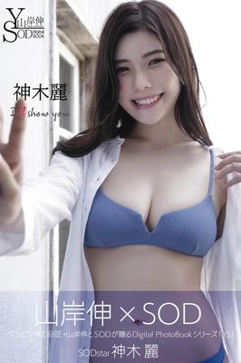 Rei Kamiki I\'ll Show You