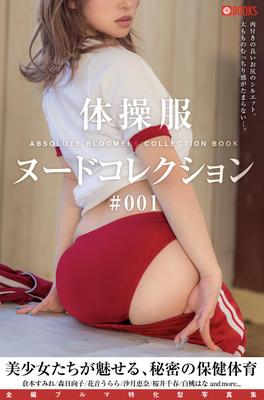 PRESTIGE Gym Uniform Nude Collection?