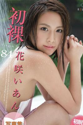 Ian Hanasaki Virgin Nude