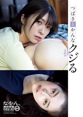 MAI TSUBASA KANA FUJI ???? ????, Shukan Post .. (????? 