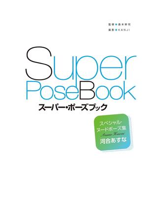 Asuna Kawai Super Pose Book