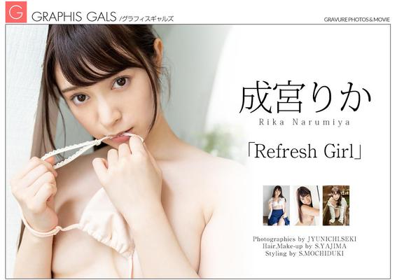 rika narumiya graphisgalsリフレッシュガール