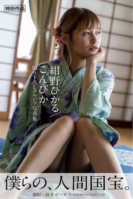 Hikaru Konno Konpika Gravure