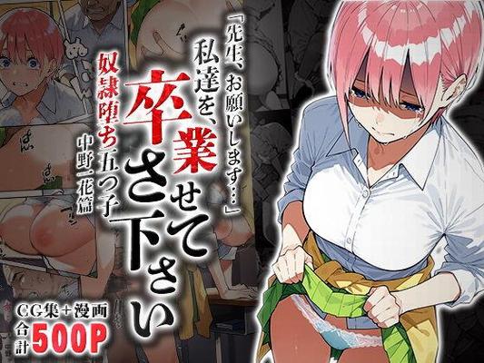 Por favor, vamos nos formar? Ichika Nakano? Forçado