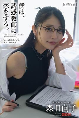 Hinako Mori Ich verliebe mich in eine Lehrerklasse.
