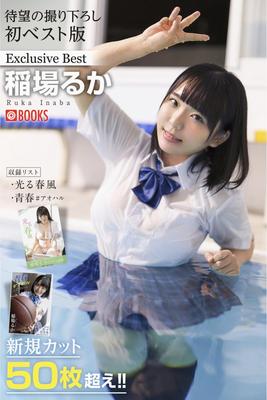 Ruka Inaba Exclusive Best
