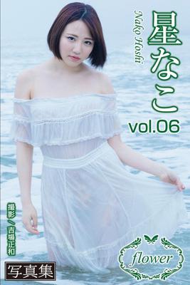 Nako Hoshi Flower Vol